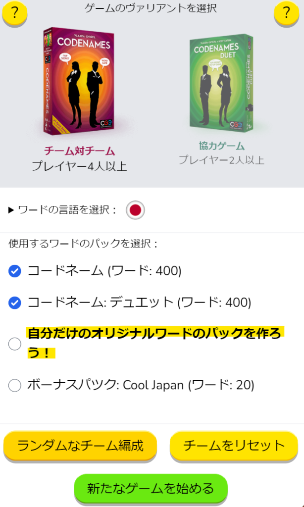 コードネーム オンラインでお題ワードを自作する方法まとめ 理系社会人の日常