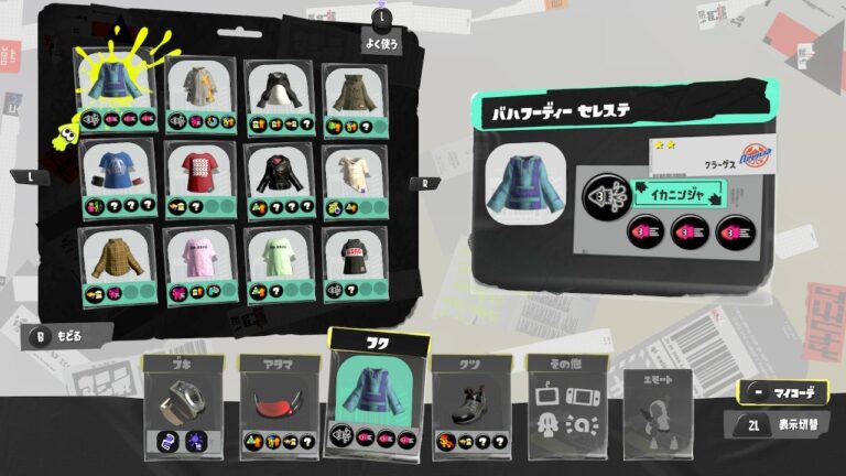 【スプラトゥーン3】ギアの効率的な揃え方・厳選方法【スプラ3】 - 理系社会人の日常